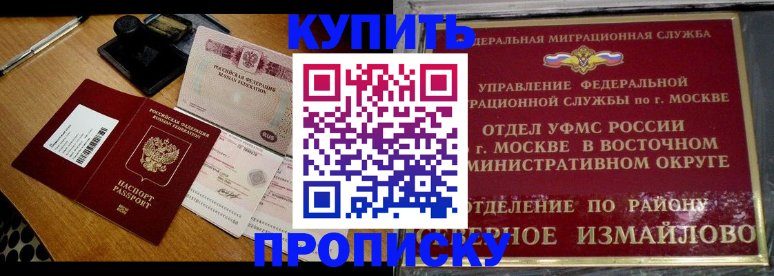 временная регистрация купить в Исилькуле