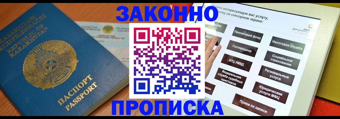 прописка для кредита в Исилькуле